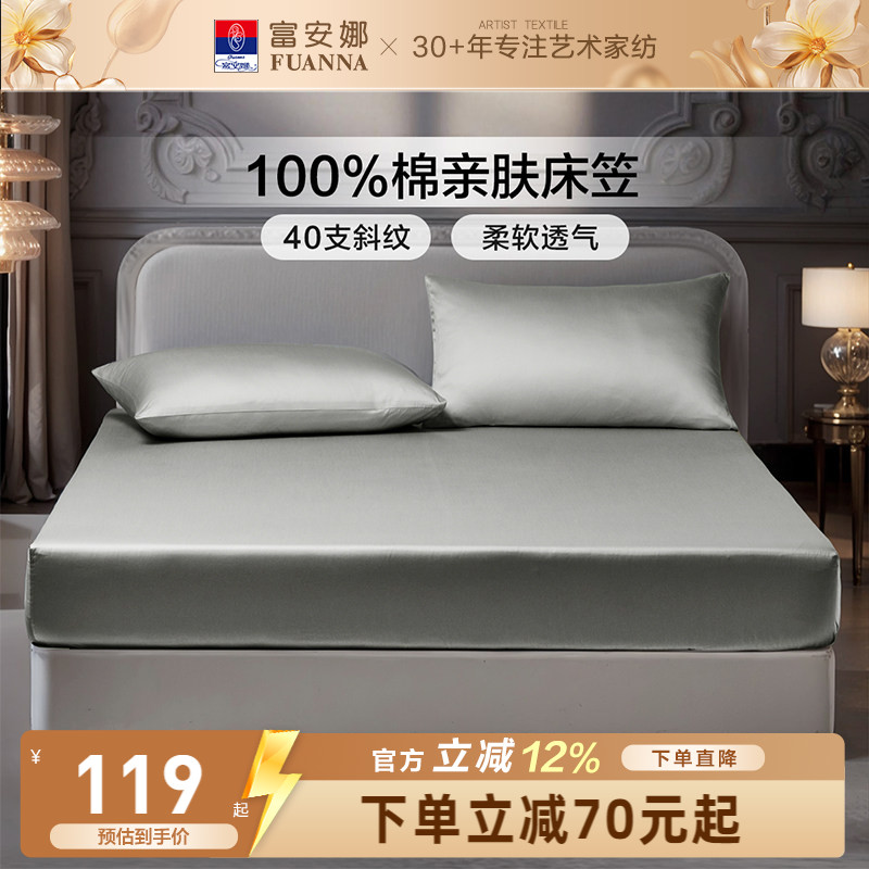 富安娜100%全棉单件床笠图片