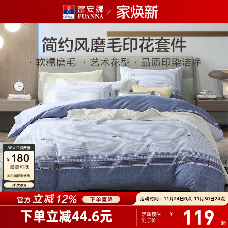 富安娜简约条纹四件套被套