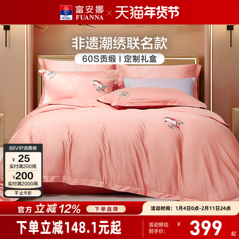 富安娜家纺60支长绒棉床单四件套纯棉全棉被套国风春夏床上用品