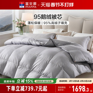 富安娜95鹅绒被子冬厚被四季被学生宿舍子母被春秋被结婚羽绒被芯