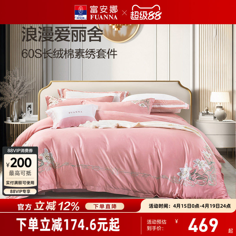 富安娜60支粉色结婚四件套婚庆床上用品喜庆轻奢婚床新婚床单被套