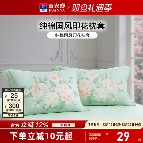 富安娜一对装枕头套