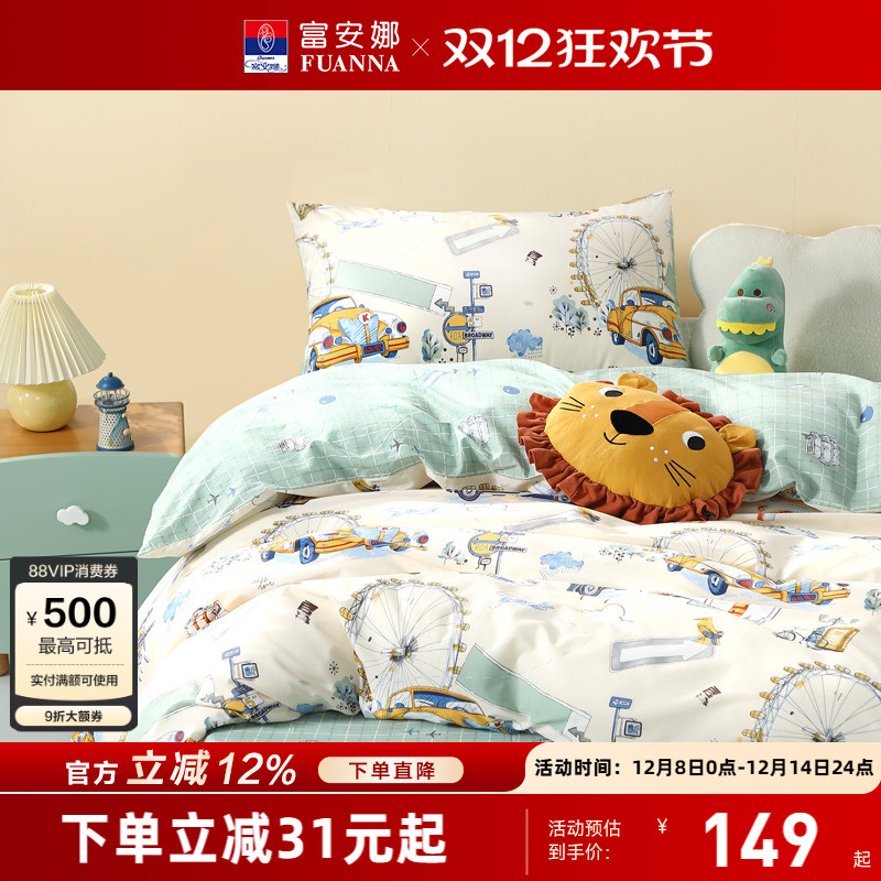 富安娜家纺简约单件被罩