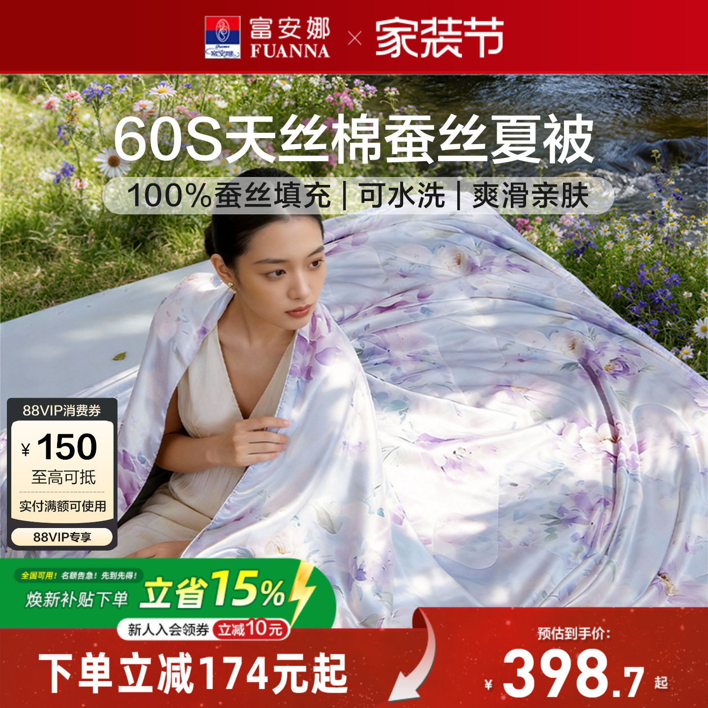 富安娜60支天丝棉蚕丝空调被图片
