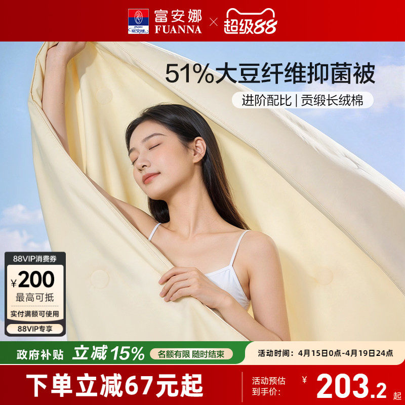 富安娜大豆被春秋被长绒棉A类可机洗纯棉被芯夏凉被冬被四季被子