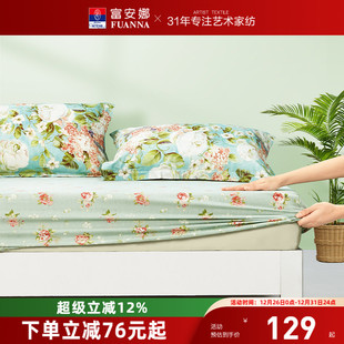 富安娜纯棉单件床笠全棉印花床笠席梦思保护套床罩床笠印花床品