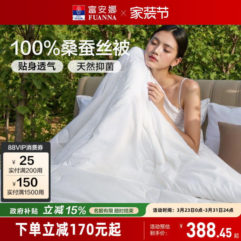 富安娜被子100%桑蚕丝夏凉被空调被二合一被儿童冬被结婚春秋被芯