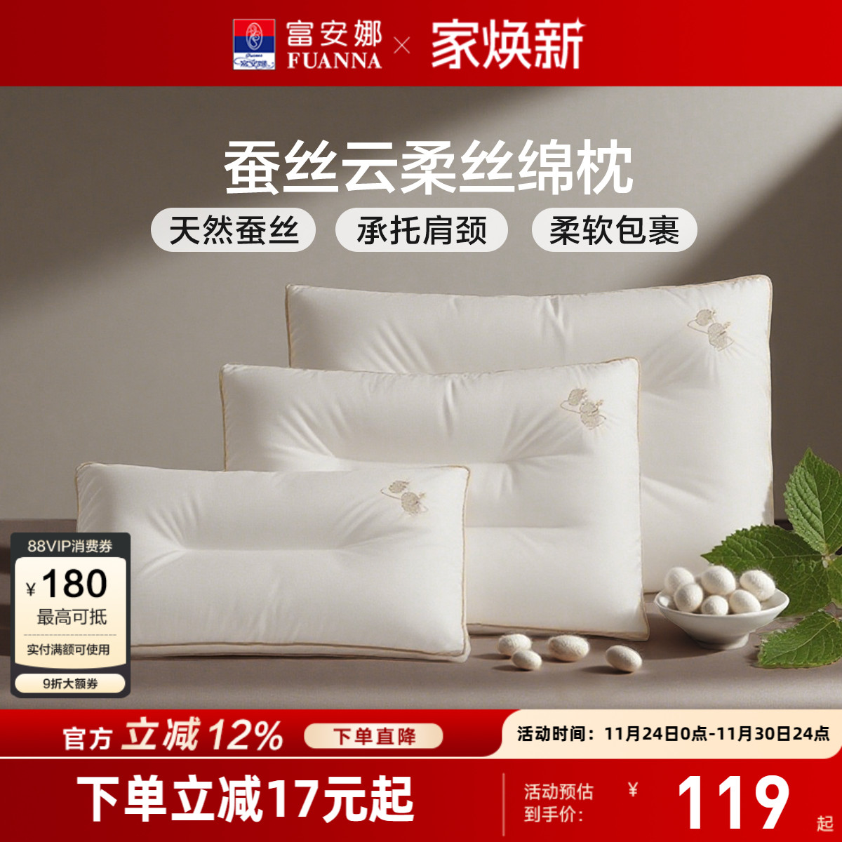 【主播推荐】富安娜丝棉枕头护颈助睡眠成人儿童枕头学生蚕丝枕芯