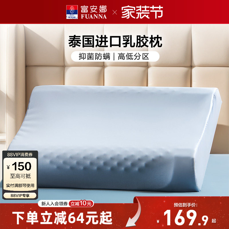 富安娜枕头泰国进口天然乳胶枕护颈椎橡胶枕芯学生成人家用护颈枕
