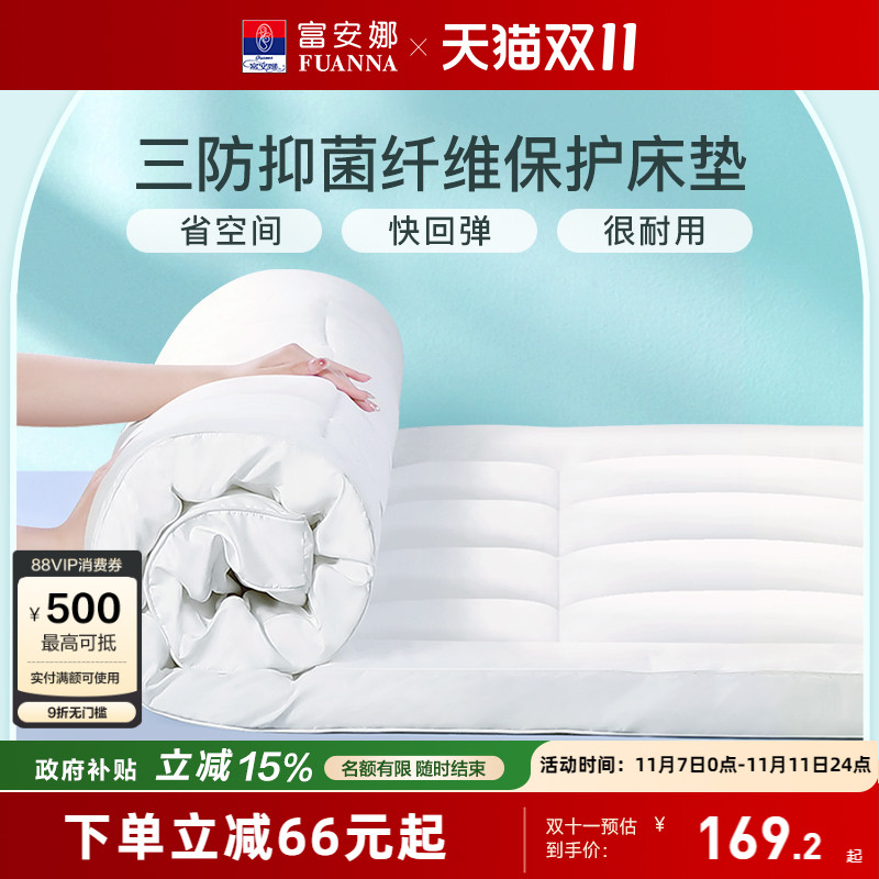 富安娜抑菌防污防滑床垫