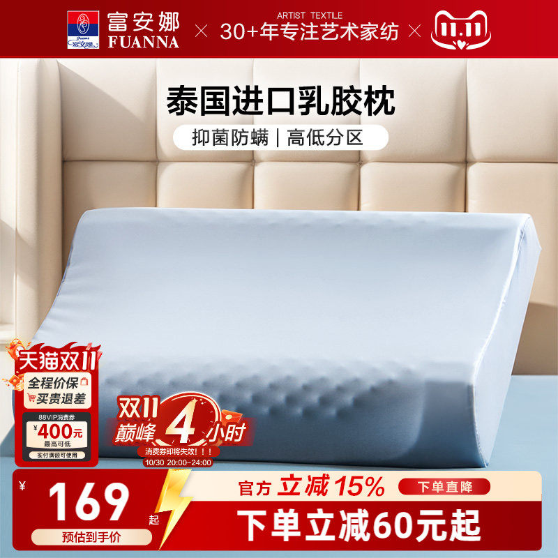 富安娜枕头泰国进口天然乳胶枕护颈椎橡胶枕芯学生成人家用护颈枕