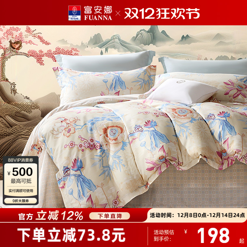 富安娜纯棉全棉新中式床上四件套