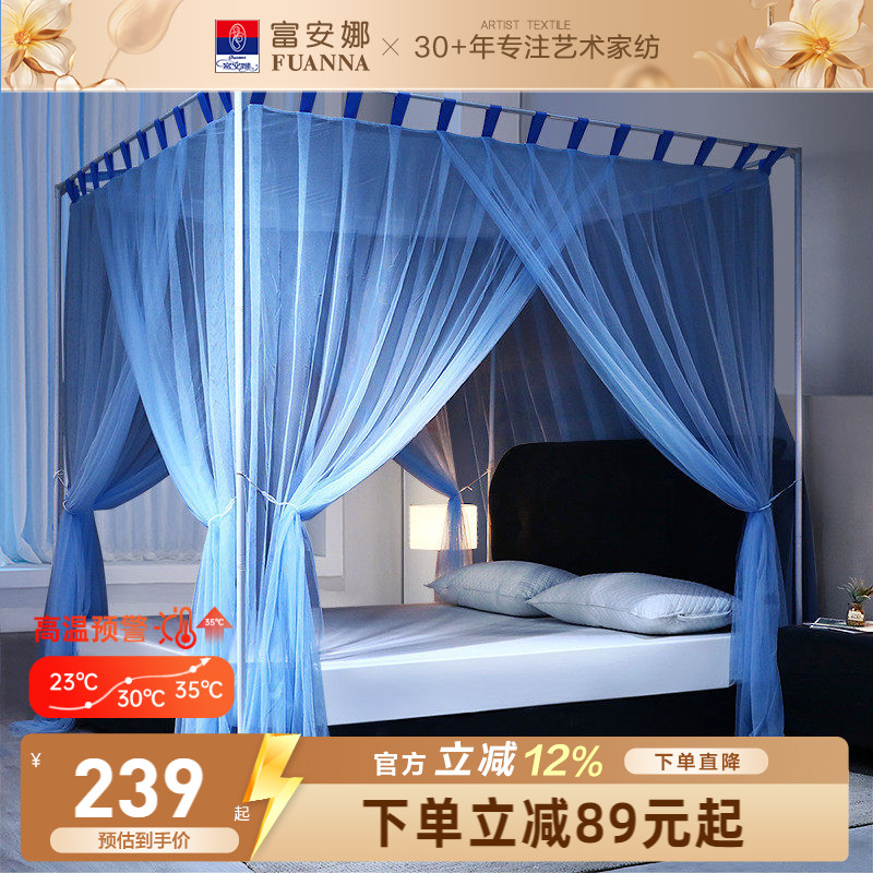 富安娜家用蚊帐卧室防蚊支架落地帐单人家庭高级加密防蚊网床帘