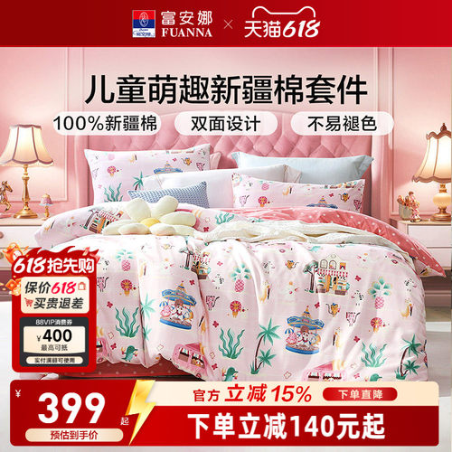 富安娜A类母婴级纯棉毛四件套