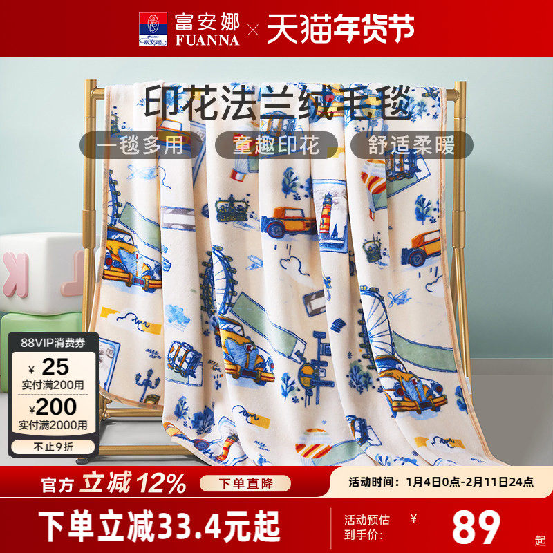 富安娜儿童毛毯卡通印花法兰绒毛毯学生保暖幼儿园午休空调盖毯子,床上用品,休闲毯/毛毯/绒毯,淘宝优惠券,粉丝福利购,淘宝优惠卷