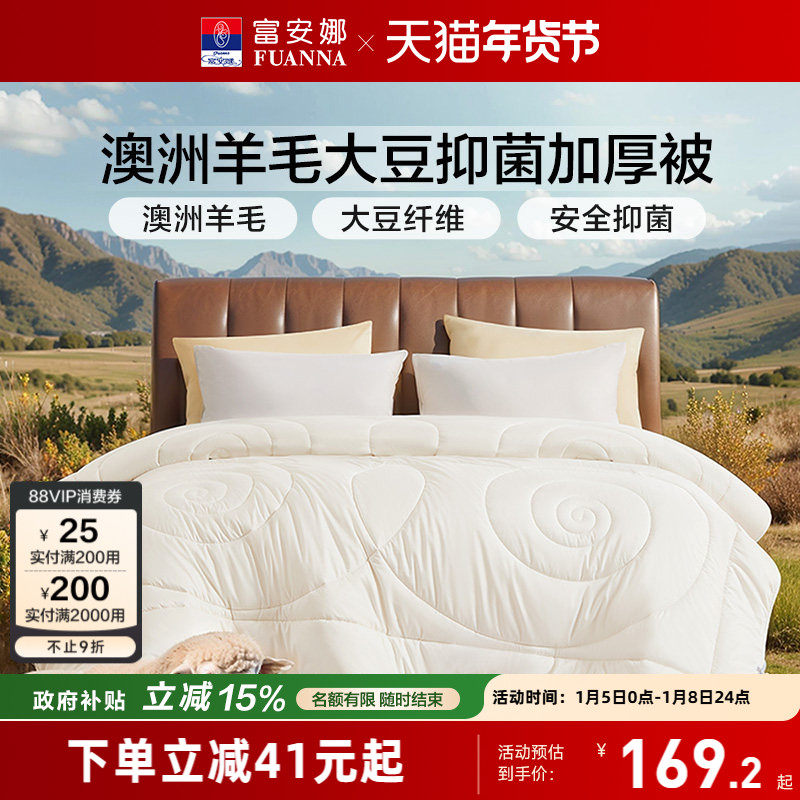 富安娜羊毛被澳洲进口羊毛大豆被四季被子冬厚保暖被芯学生宿舍被,床上用品,化纤被,淘宝优惠券,粉丝福利购,淘宝优惠卷