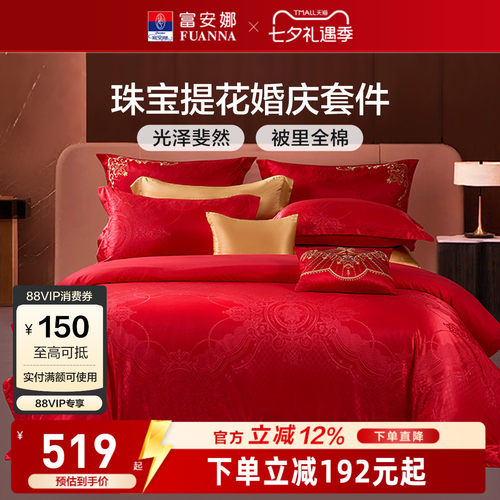 富安娜红色提花四件套