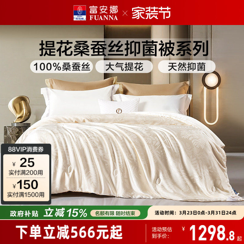 富安娜被子蚕丝被冬厚被芯黄金茧桑蚕丝被芯春秋被褥二合一子母被