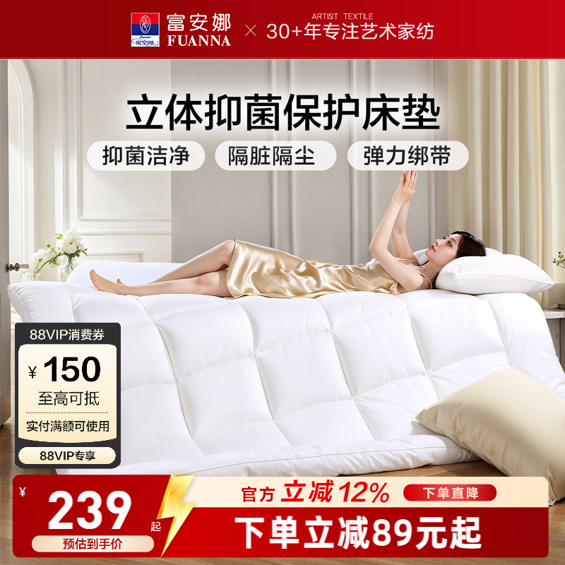 富安娜立体加厚酒店款保护垫