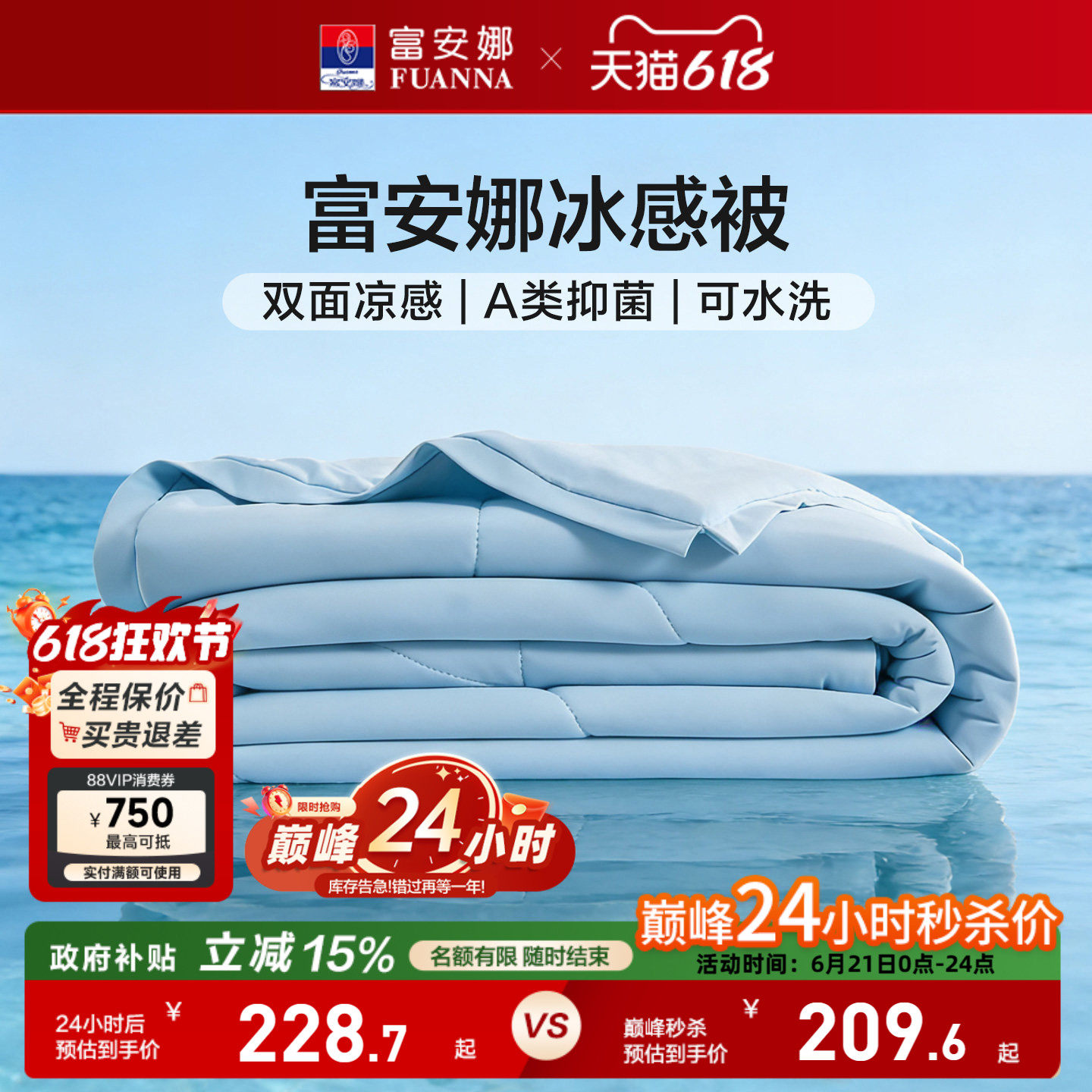 富安娜A类可水洗冰感被26新品