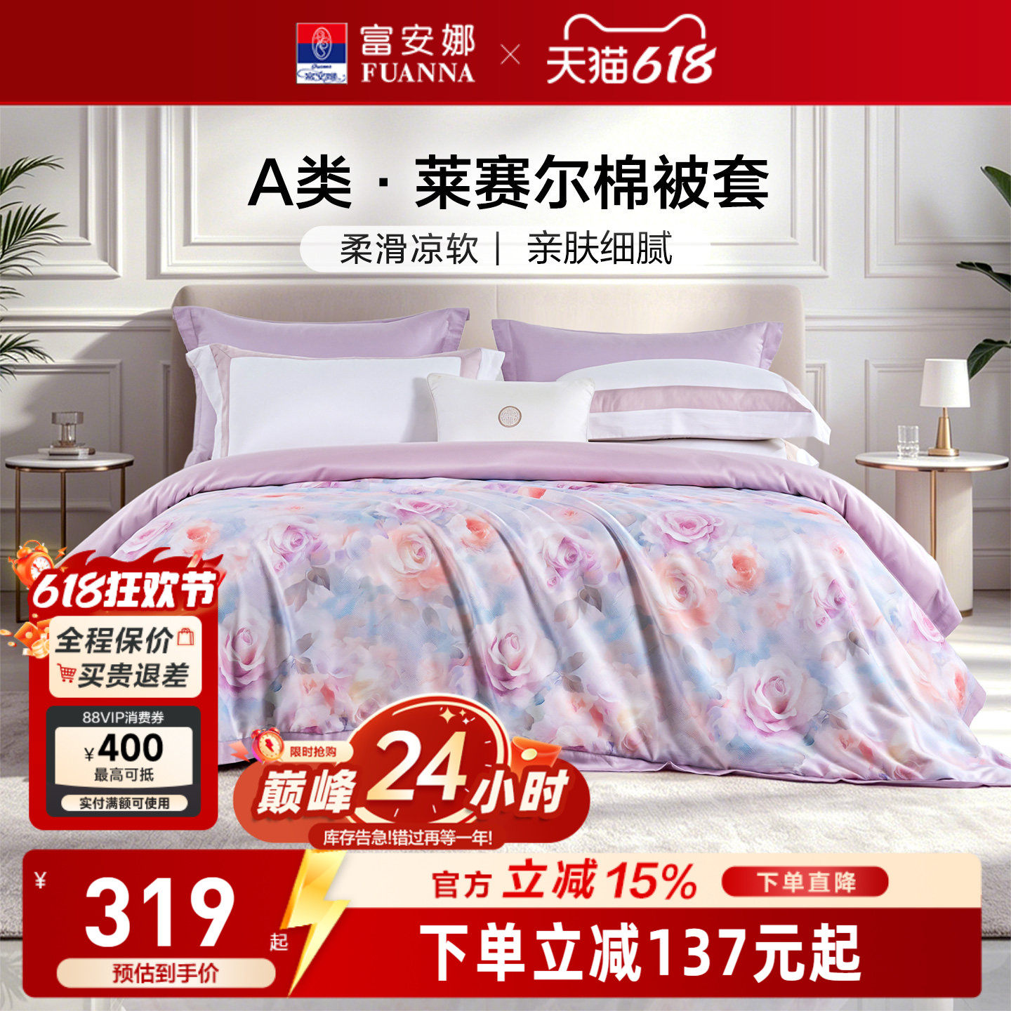 富安娜家纺天丝棉床上被套天丝单件被套A类印花天丝棉单件被套
