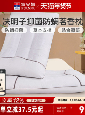 富安娜家纺枕芯决明子枕护颈椎防螨抑菌低枕学生中枕单个成人高枕