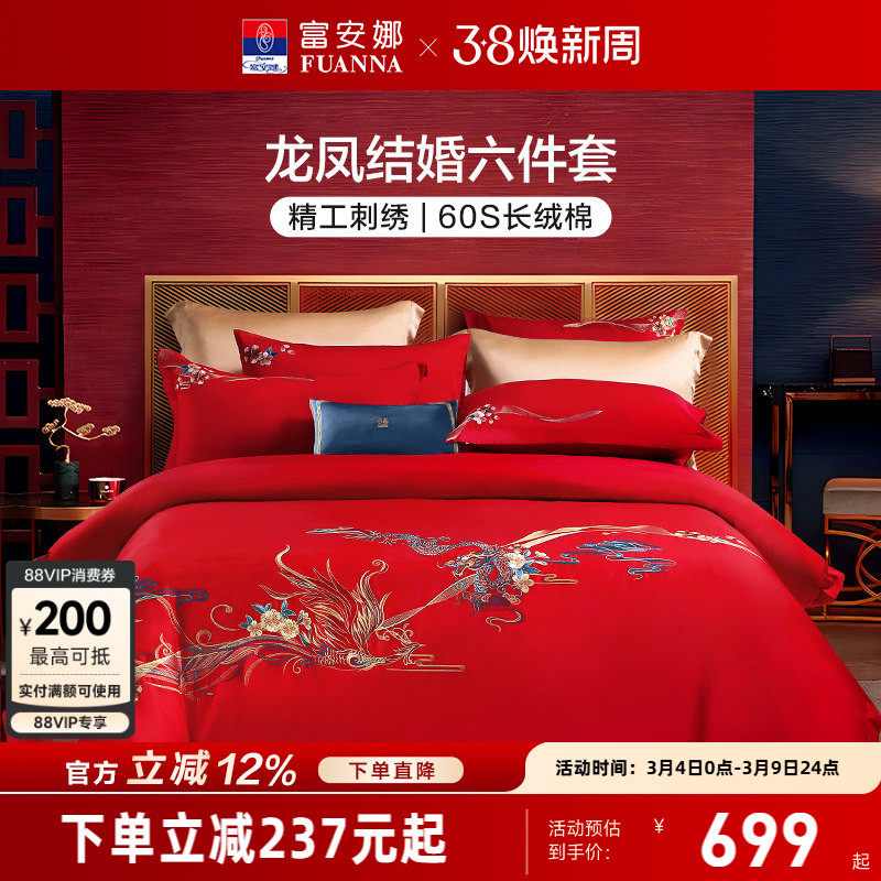 富安娜结婚四件套红色婚庆床上用品婚嫁新婚礼物龙凤喜被新婚被套 - 富安娜官方旗舰店出品