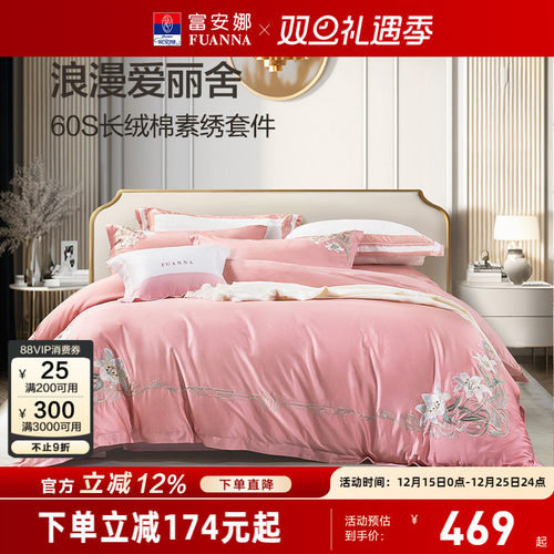 富安娜粉色结婚四件套