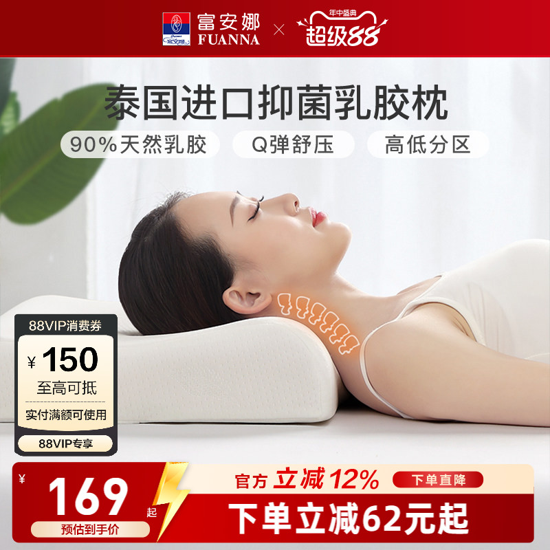 富安娜枕头枕芯泰国进口乳胶枕家用抗菌枕头芯护颈椎枕单人橡胶枕