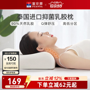 富安娜枕头枕芯泰国进口乳胶枕家用抗菌枕头芯护颈椎枕单人橡胶枕