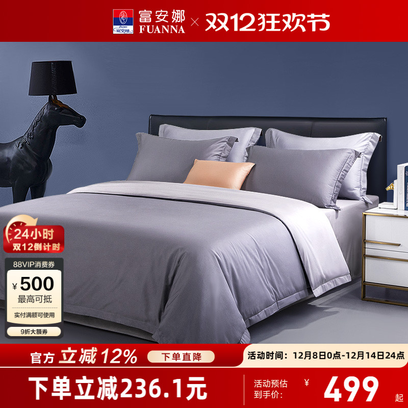 富安娜家纺60支长绒棉套件简约酒店床上四件套纯棉床单被套轻奢