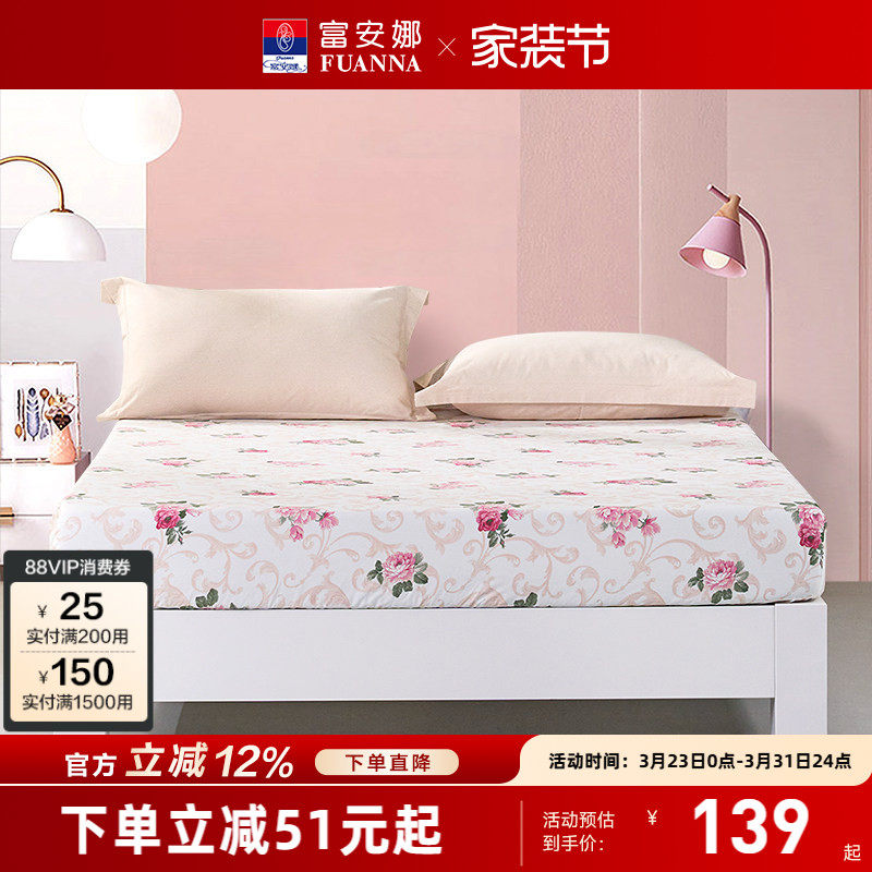 富安娜全棉单件床笠床单100纯棉印花席梦思床垫套防尘床罩保护罩