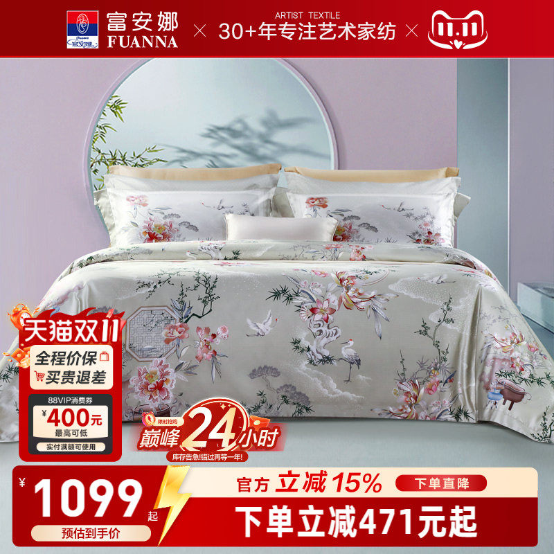 富安娜真丝花卉印花四件套