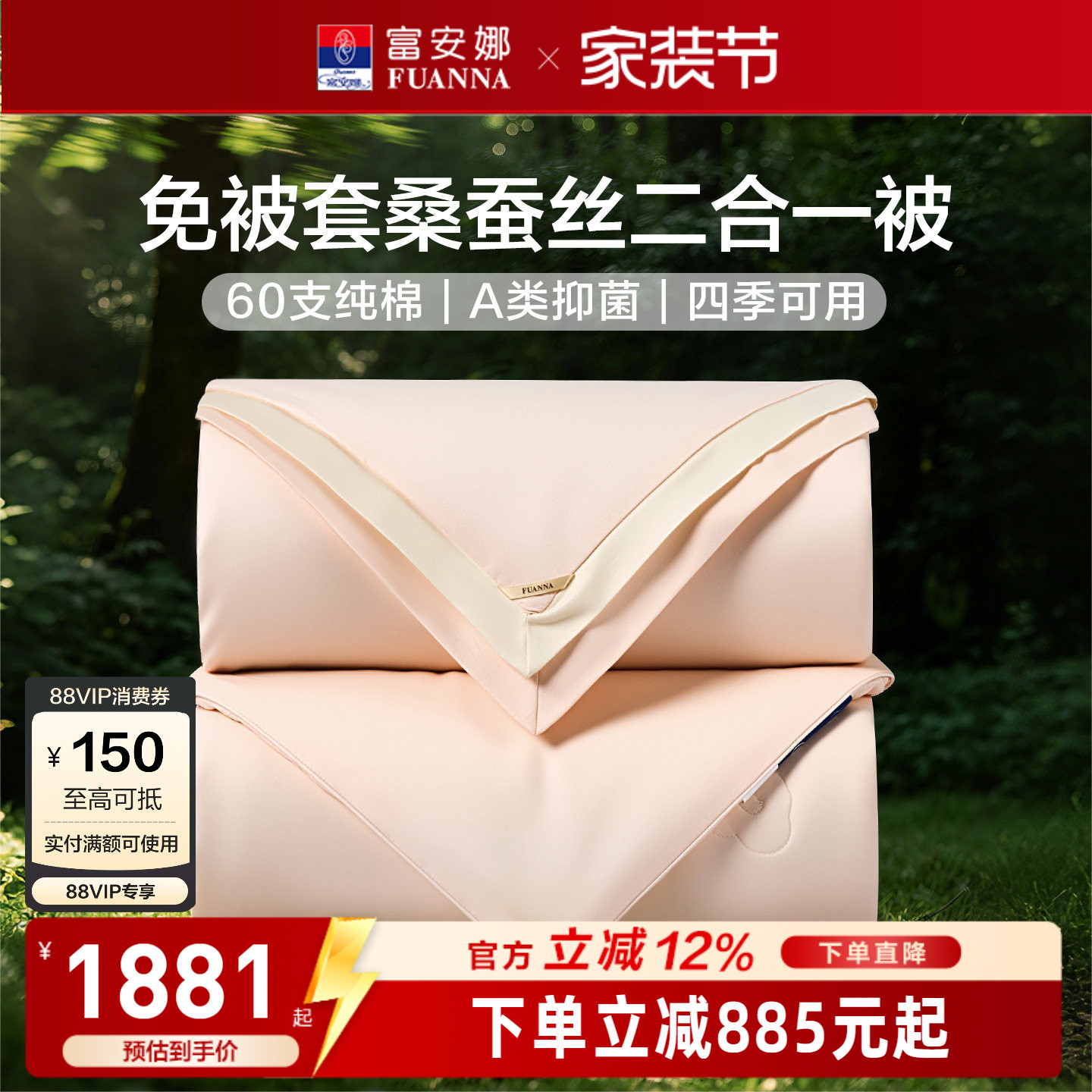 富安娜免套桑蚕丝二合一子母被图片