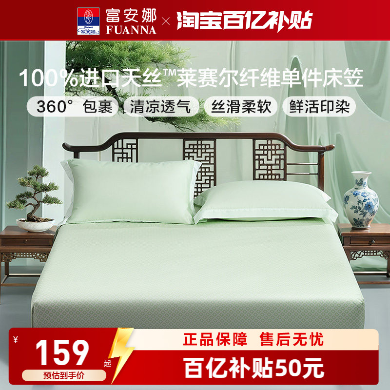 富安娜60S天丝单件床笠图片