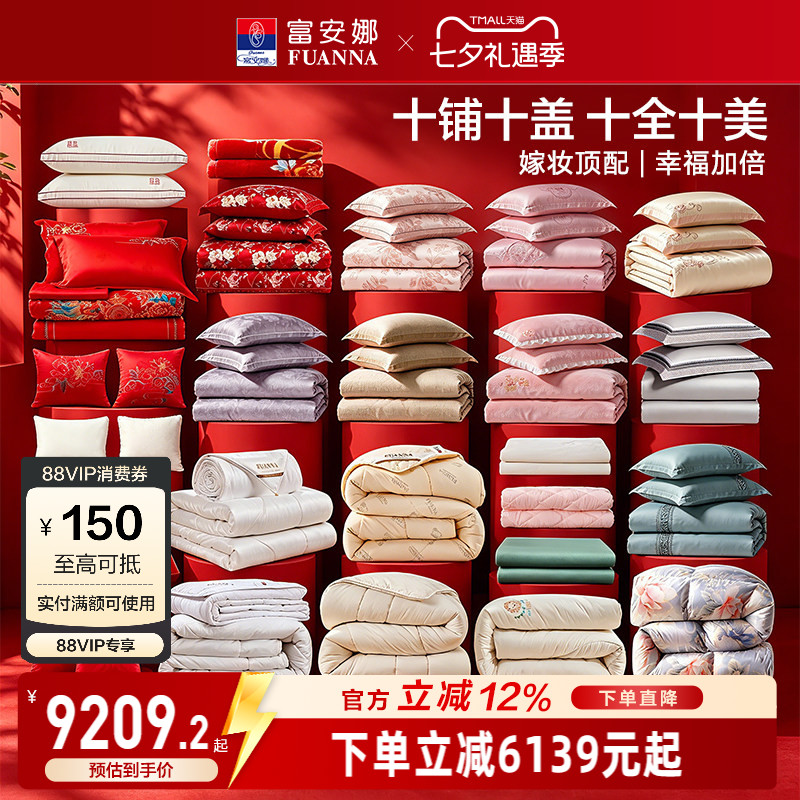 富安娜结婚套组床上用品中式婚庆八件套家纺婚嫁大红色喜庆多件套