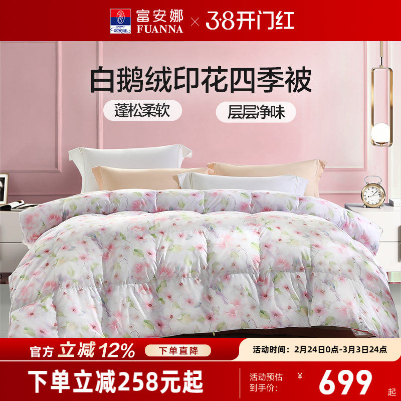 富安娜被子羽绒冬被四季被白鹅绒被芯加厚冬季保暖单人双人春秋被