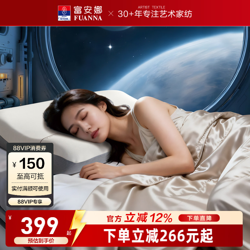 富安娜枕头慢回弹太空深睡记忆棉枕护颈椎助睡眠成人枕芯学生中枕