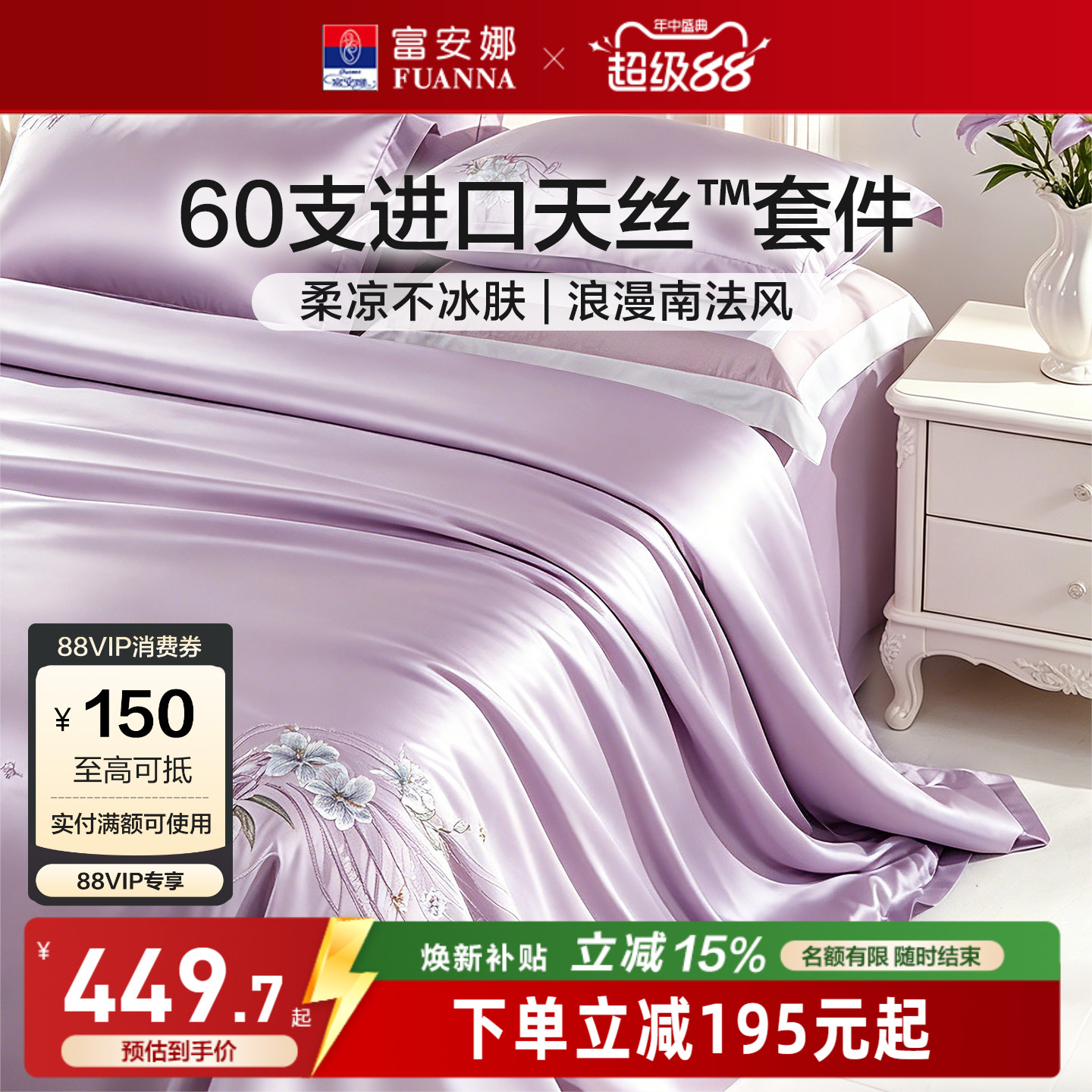 富安娜家纺轻奢天丝四件套夏季凉感冰丝床单被套高级床上用品套件