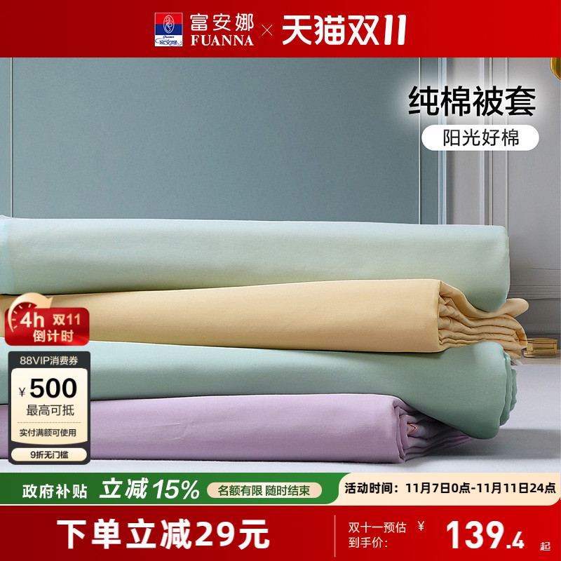 富安娜纯棉学生宿舍床单