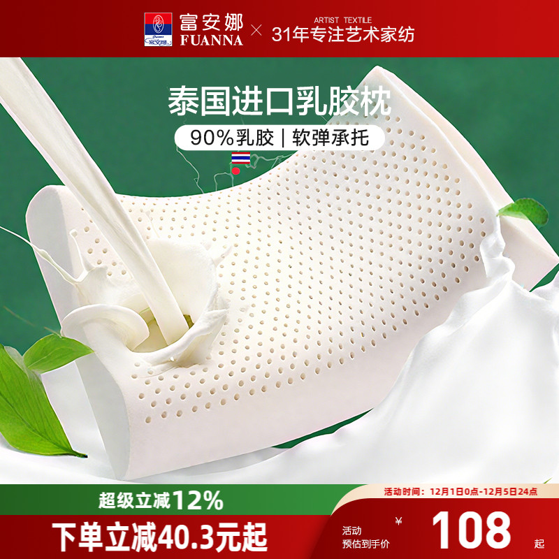 富安娜泰国天然乳胶枕