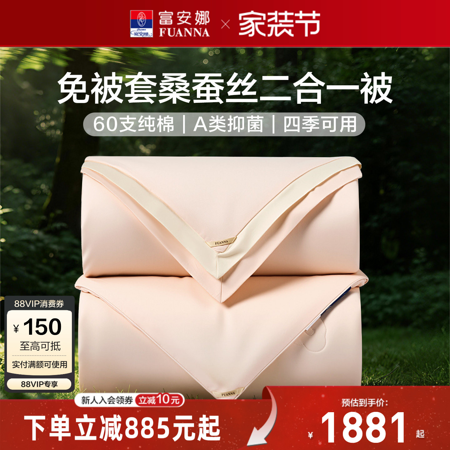 富安娜免套桑蚕丝二合一子母被图片
