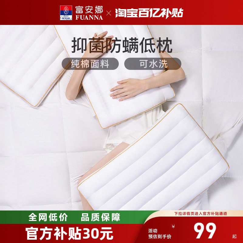 富安娜家纺枕头枕芯低枕成人护颈枕睡觉专用睡眠枕头学生宿舍枕芯
