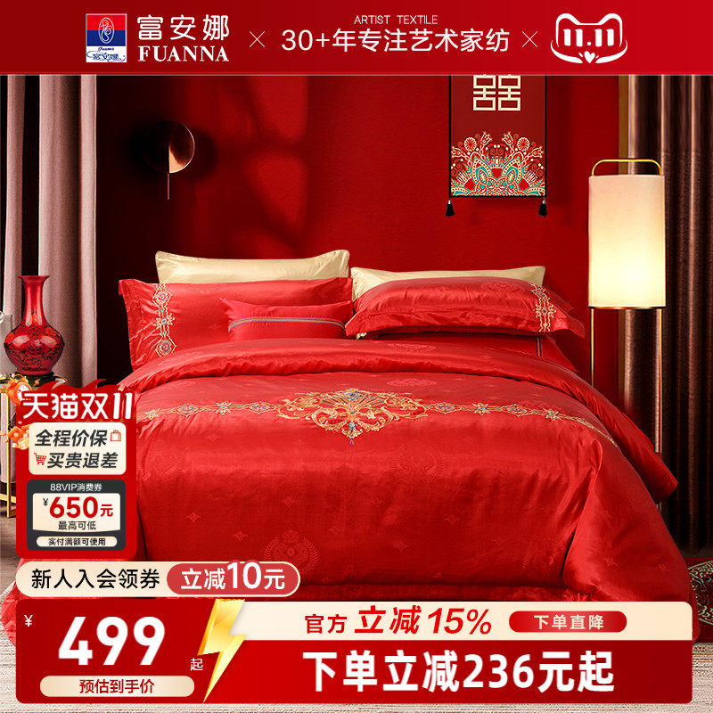 富安娜家纺结婚四件套红色四件套新婚礼物婚嫁喜被床上用品