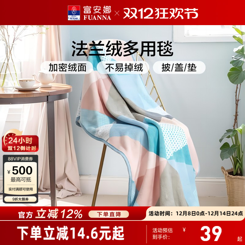 富安娜法兰绒毯办公室午睡小毛毯