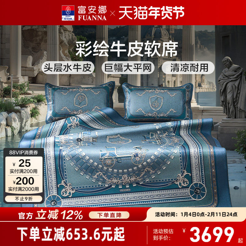 富安娜牛皮席整张头层水牛皮软席优雅高端彩绘款软席子透气无异味,床上用品,牛皮席,淘宝优惠券,粉丝福利购,淘宝优惠卷