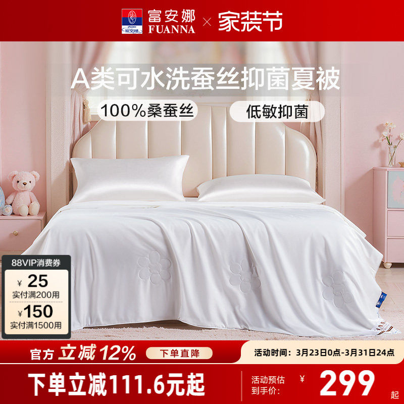富安娜母婴A类低敏桑蚕丝被儿童可水洗空调被子60S纯棉宝宝夏凉被