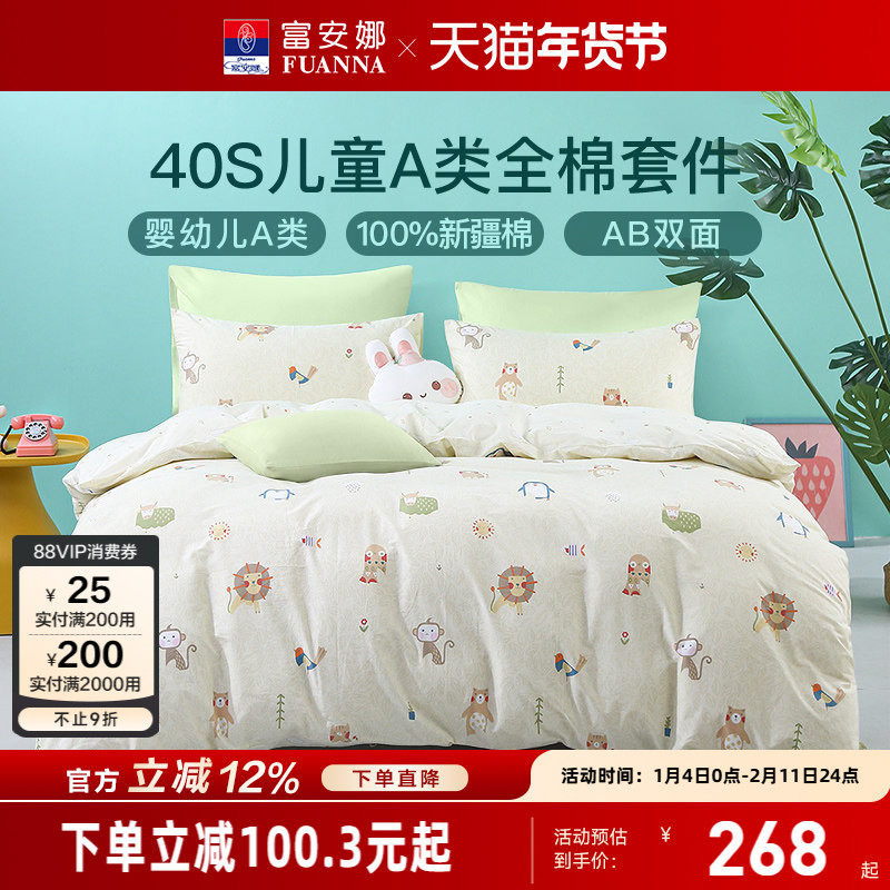 富安娜家纺A类纯棉四件套100全棉被套床品儿童学生三件套卡通宿舍,床上用品,学生床品套件,淘宝优惠券,粉丝福利购,淘宝优惠卷