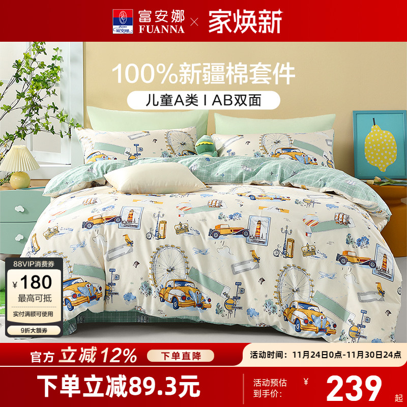 富安娜家纺儿童床上四件套纯棉床单被套男女童三件套宿舍床上用品