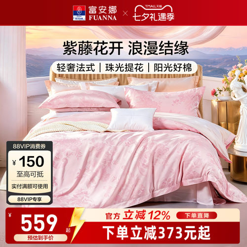 富安娜婚庆四件套家纺床上用品结婚套件纯棉全棉床单被套2026新款